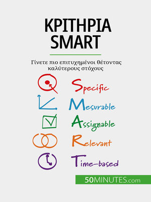 cover image of Κριτήρια SMART
